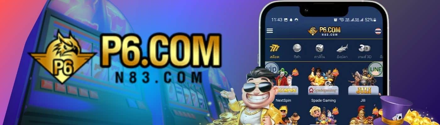 p6 สล็อต