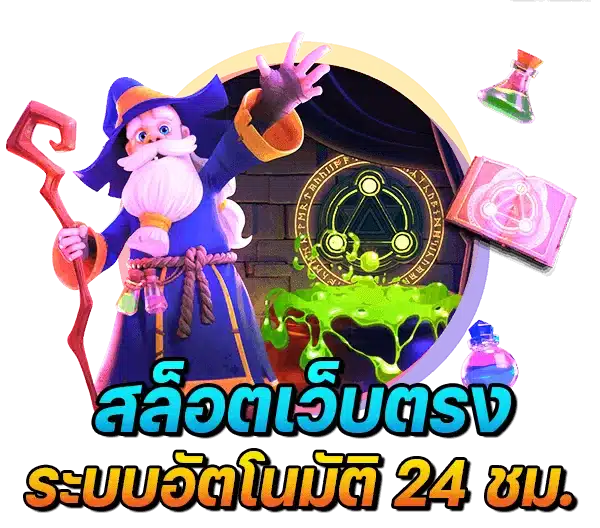 ฝาก-ถอนออโต้ P6