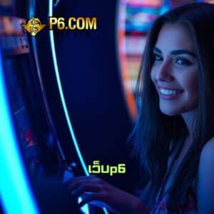 เว็บp6